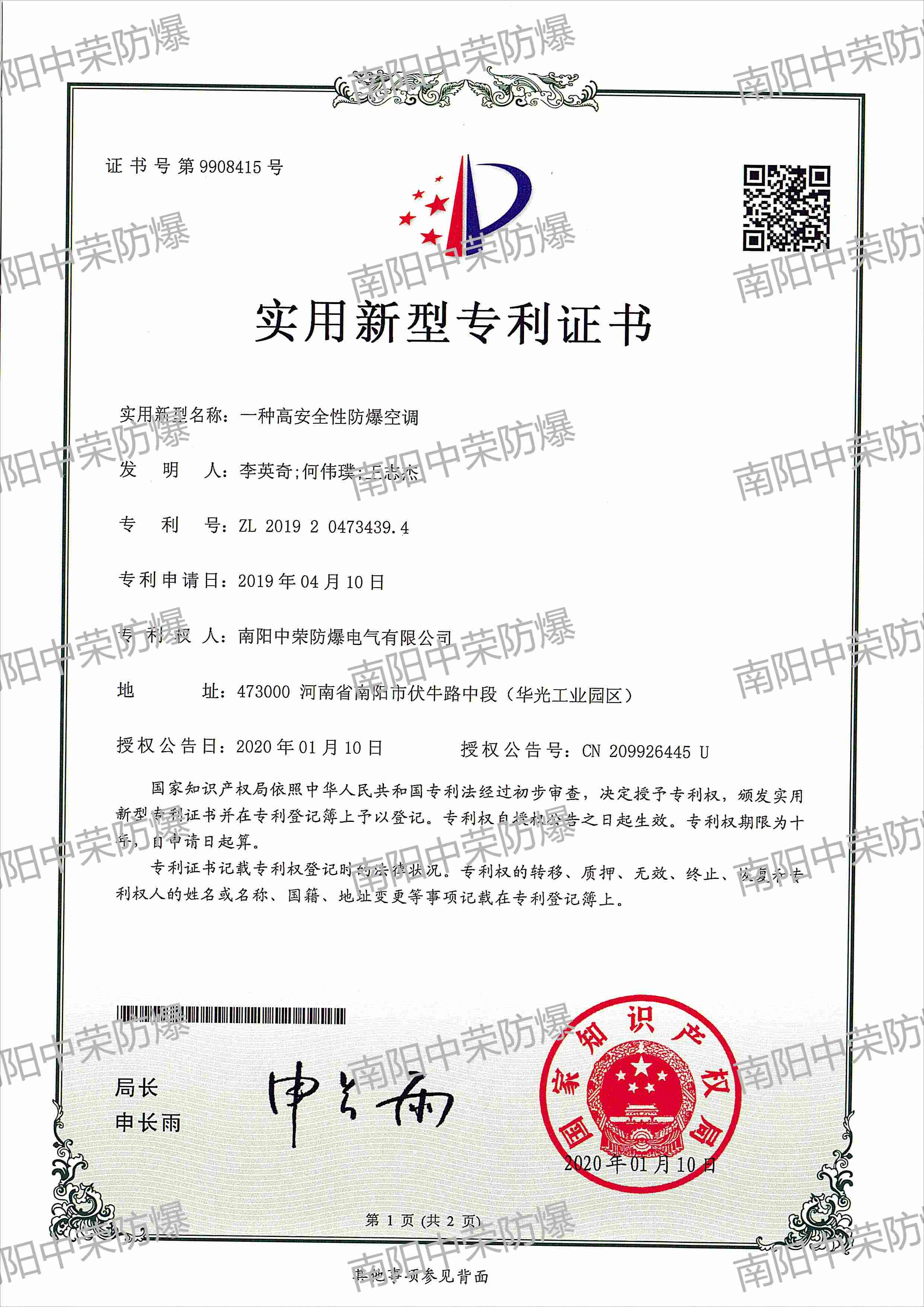 實用新型專利證書